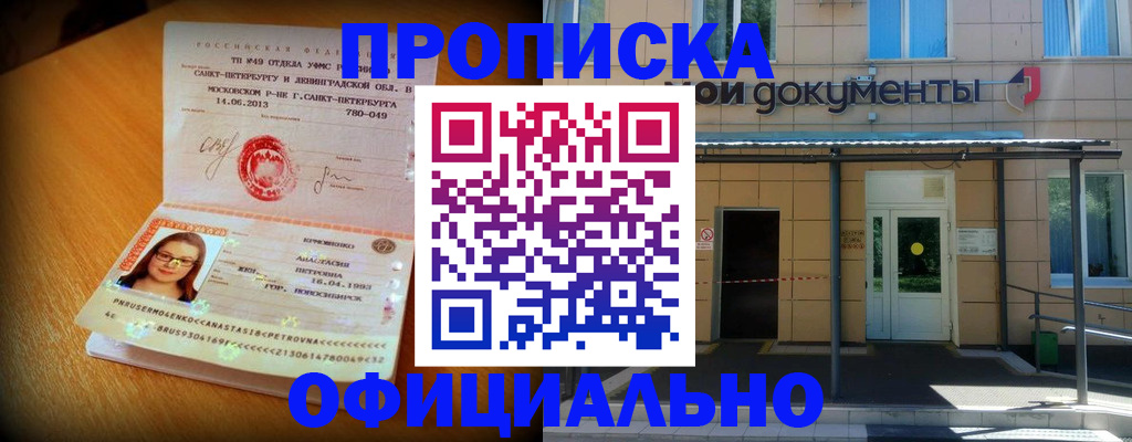 прописка для военкомата в Дедовске
