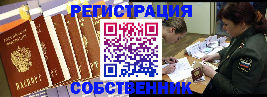 прописка в Дедовске