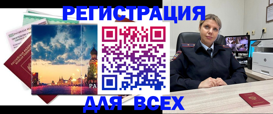 прописка 2025 в Дедовске