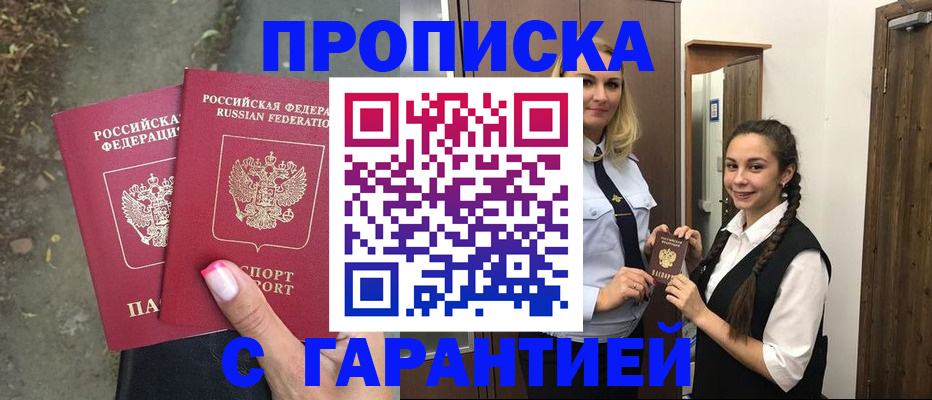 временная регистрация купить в Дедовске